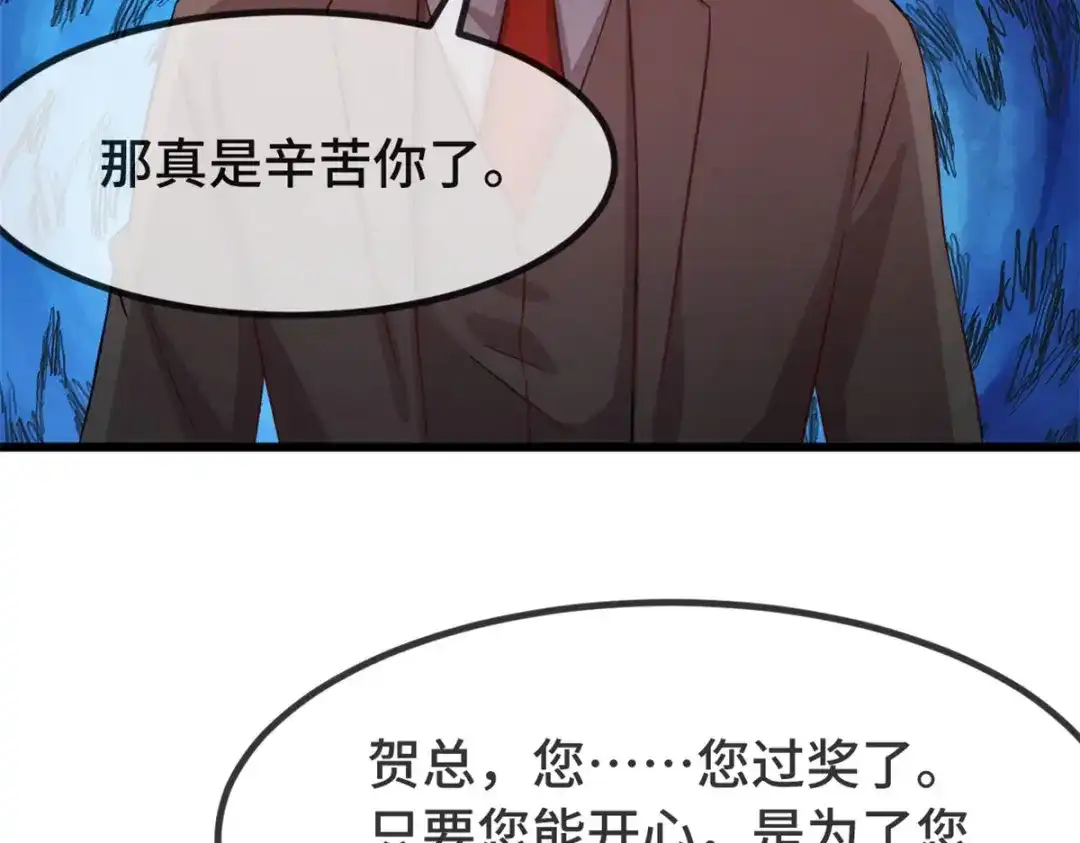 《贺少的闪婚暖妻》第339话 抓住贺少出轨？ 第17页