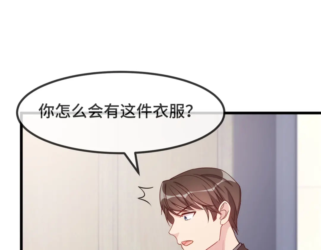 《贺少的闪婚暖妻》第339话 抓住贺少出轨？ 第3页