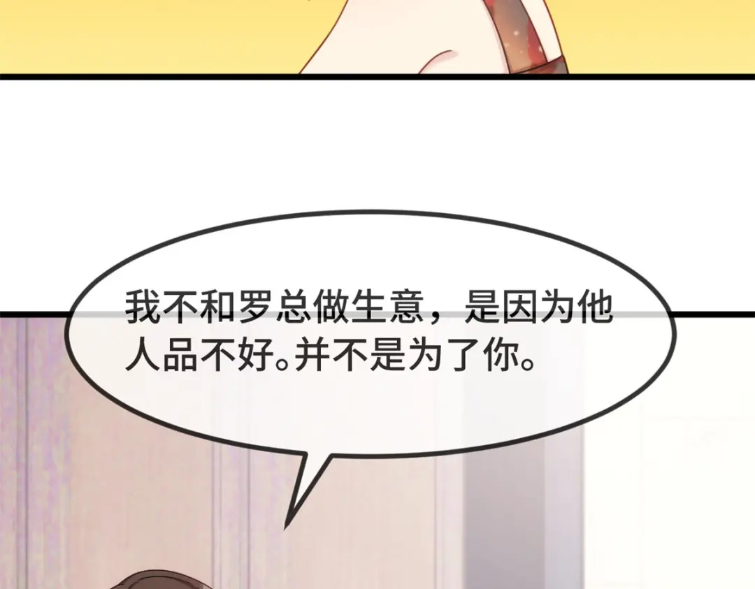 《贺少的闪婚暖妻》第339话 抓住贺少出轨？ 第44页
