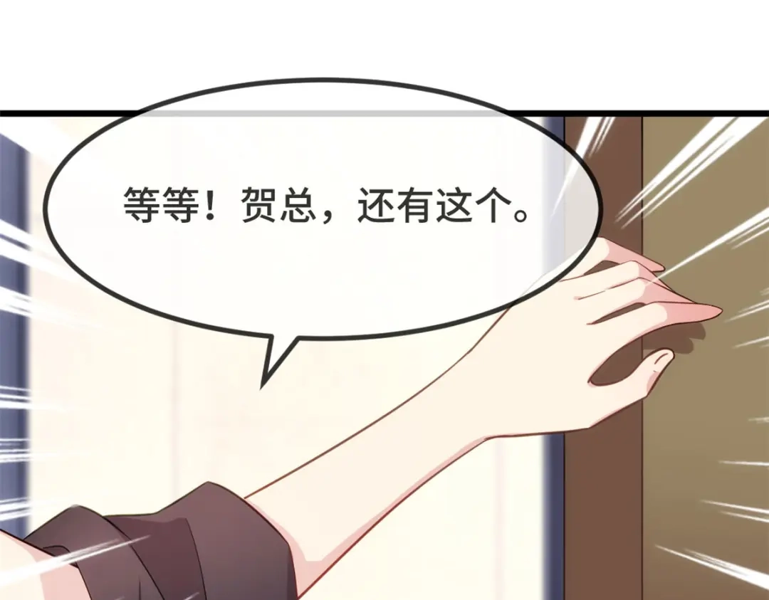 《贺少的闪婚暖妻》第339话 抓住贺少出轨？ 第11页