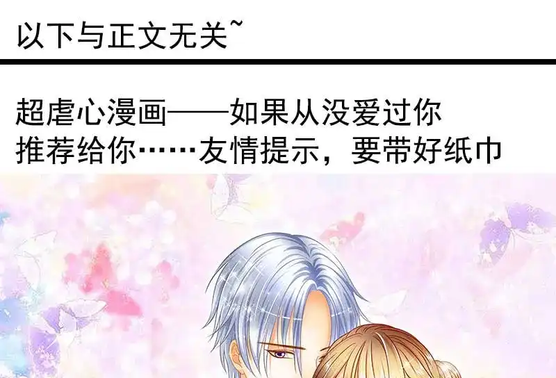 《贺少的闪婚暖妻》第34话 最棒的老妈 第46页