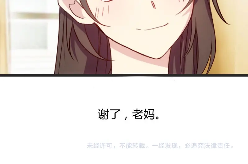 《贺少的闪婚暖妻》第34话 最棒的老妈 第45页