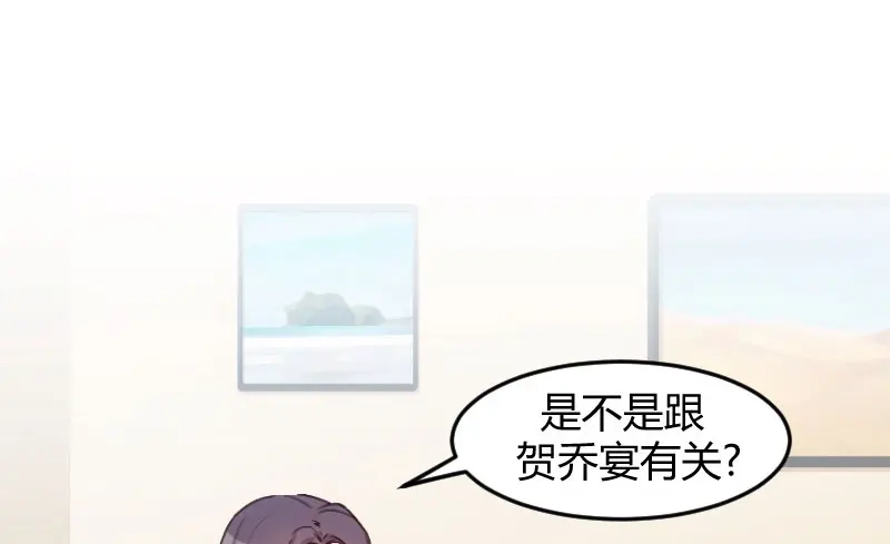 《贺少的闪婚暖妻》第34话 最棒的老妈 第32页