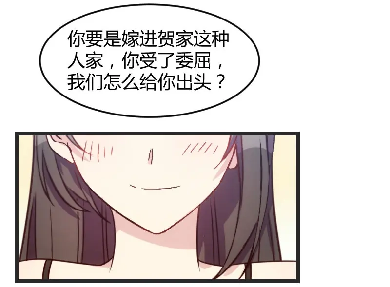 《贺少的闪婚暖妻》第34话 最棒的老妈 第37页