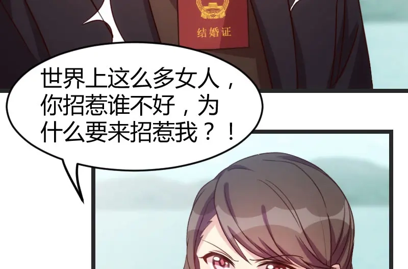 《贺少的闪婚暖妻》第34话 最棒的老妈 第9页