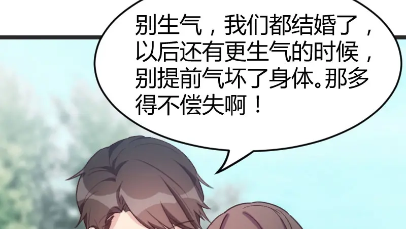 《贺少的闪婚暖妻》第34话 最棒的老妈 第16页