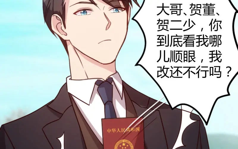 《贺少的闪婚暖妻》第34话 最棒的老妈 第8页