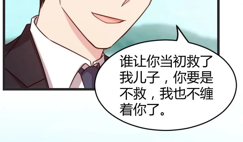 《贺少的闪婚暖妻》第34话 最棒的老妈 第12页