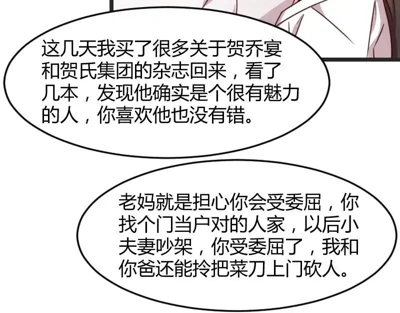 《贺少的闪婚暖妻》第34话 最棒的老妈 第35页