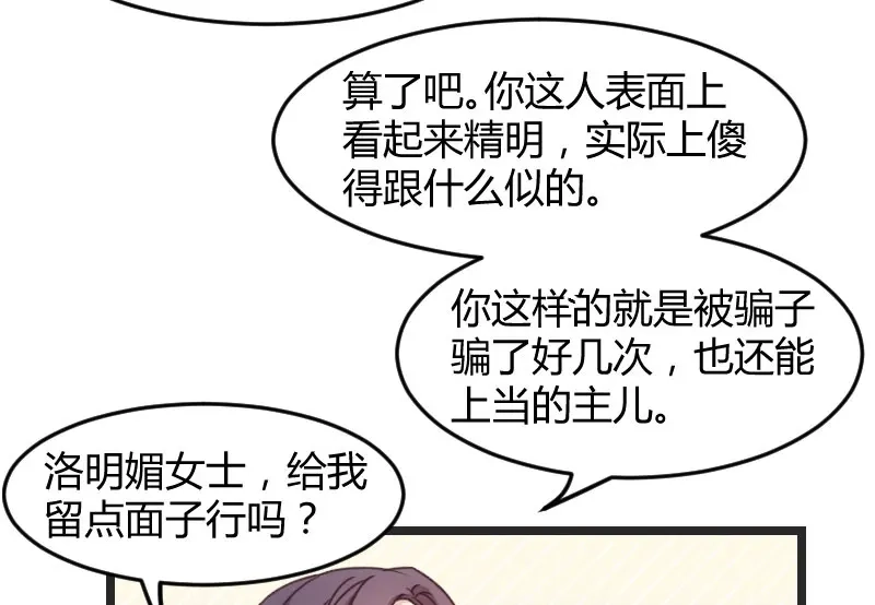 《贺少的闪婚暖妻》第34话 最棒的老妈 第40页