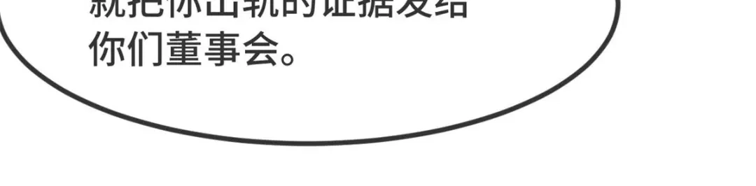 《贺少的闪婚暖妻》第340话 以后和你没关系了 第26页