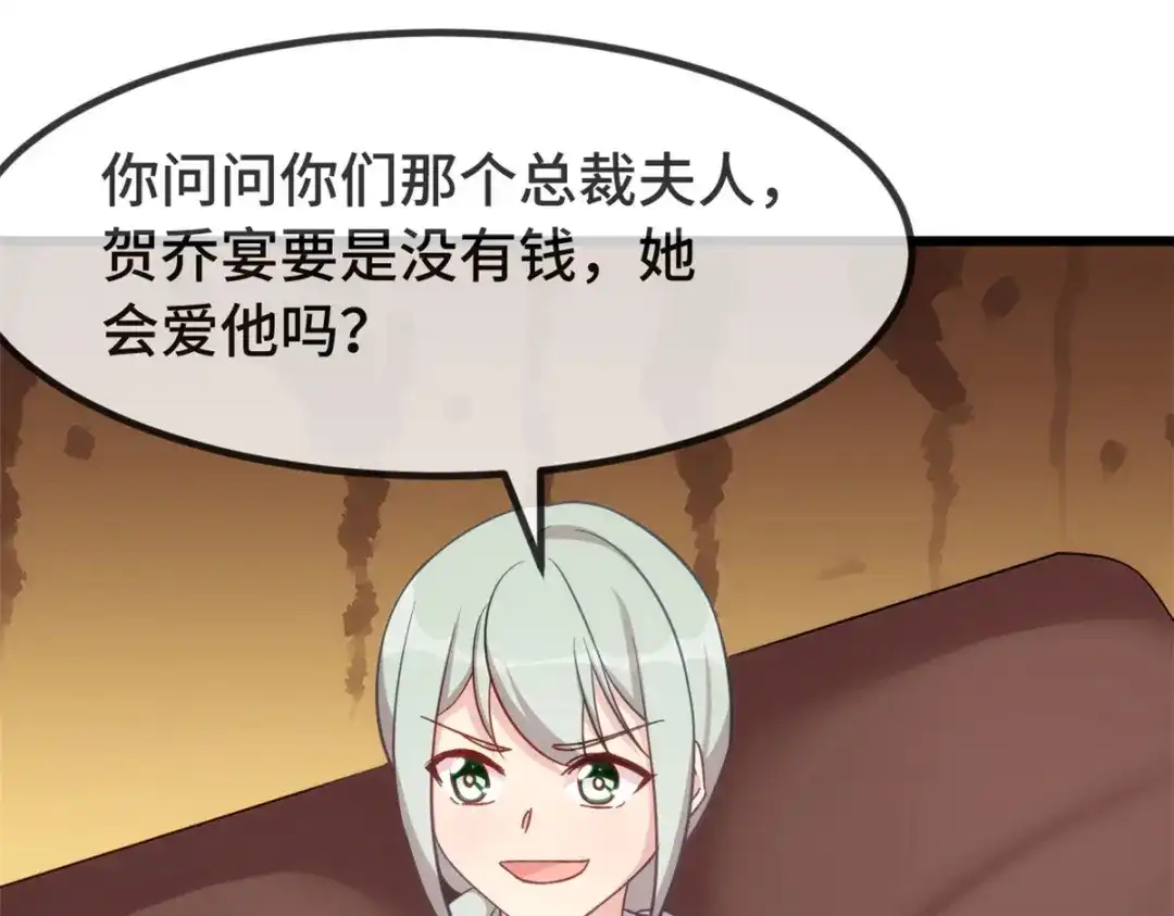 《贺少的闪婚暖妻》第340话 以后和你没关系了 第70页