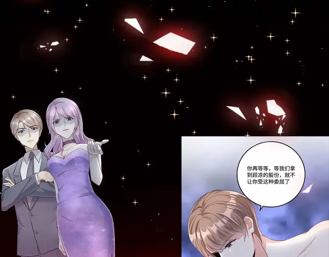 《贺少的闪婚暖妻》第340话 以后和你没关系了 第83页