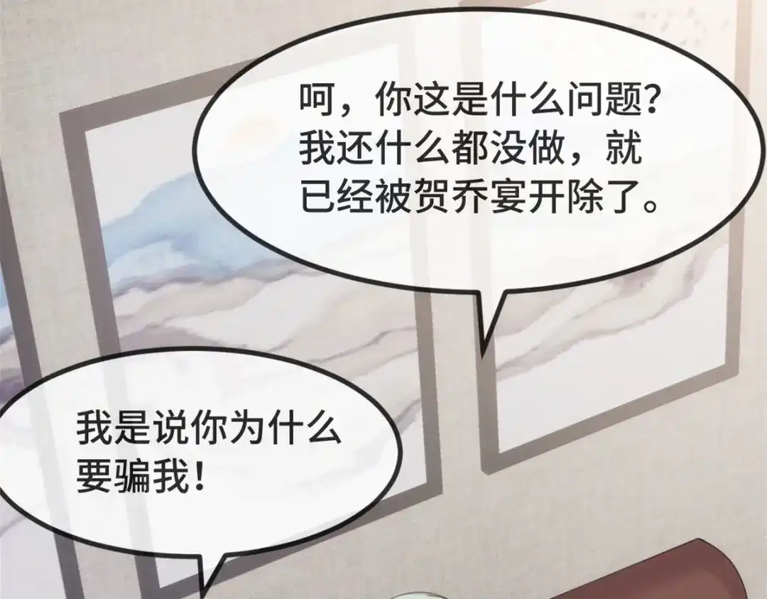《贺少的闪婚暖妻》第340话 以后和你没关系了 第58页
