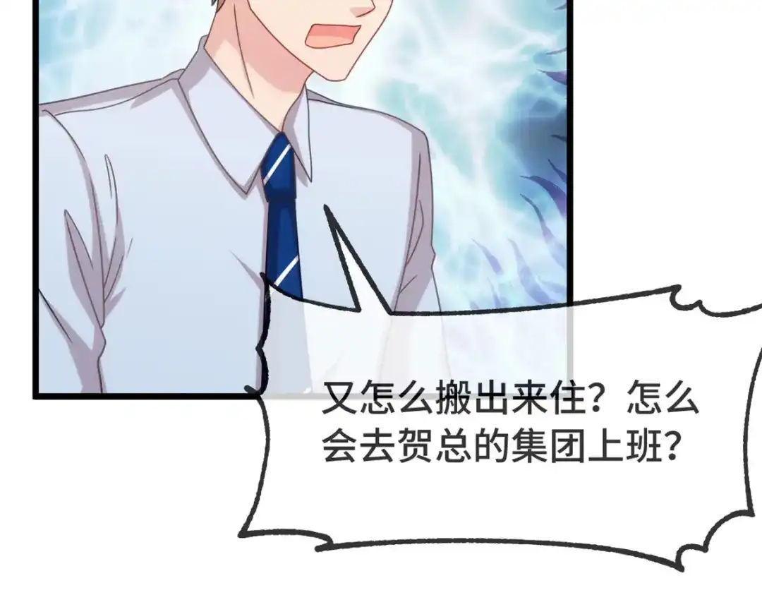 《贺少的闪婚暖妻》第340话 以后和你没关系了 第62页