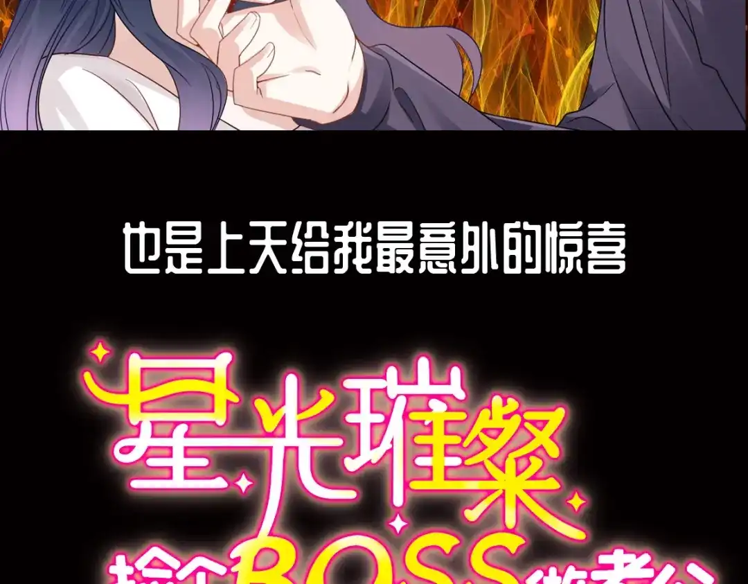 《贺少的闪婚暖妻》第340话 以后和你没关系了 第96页