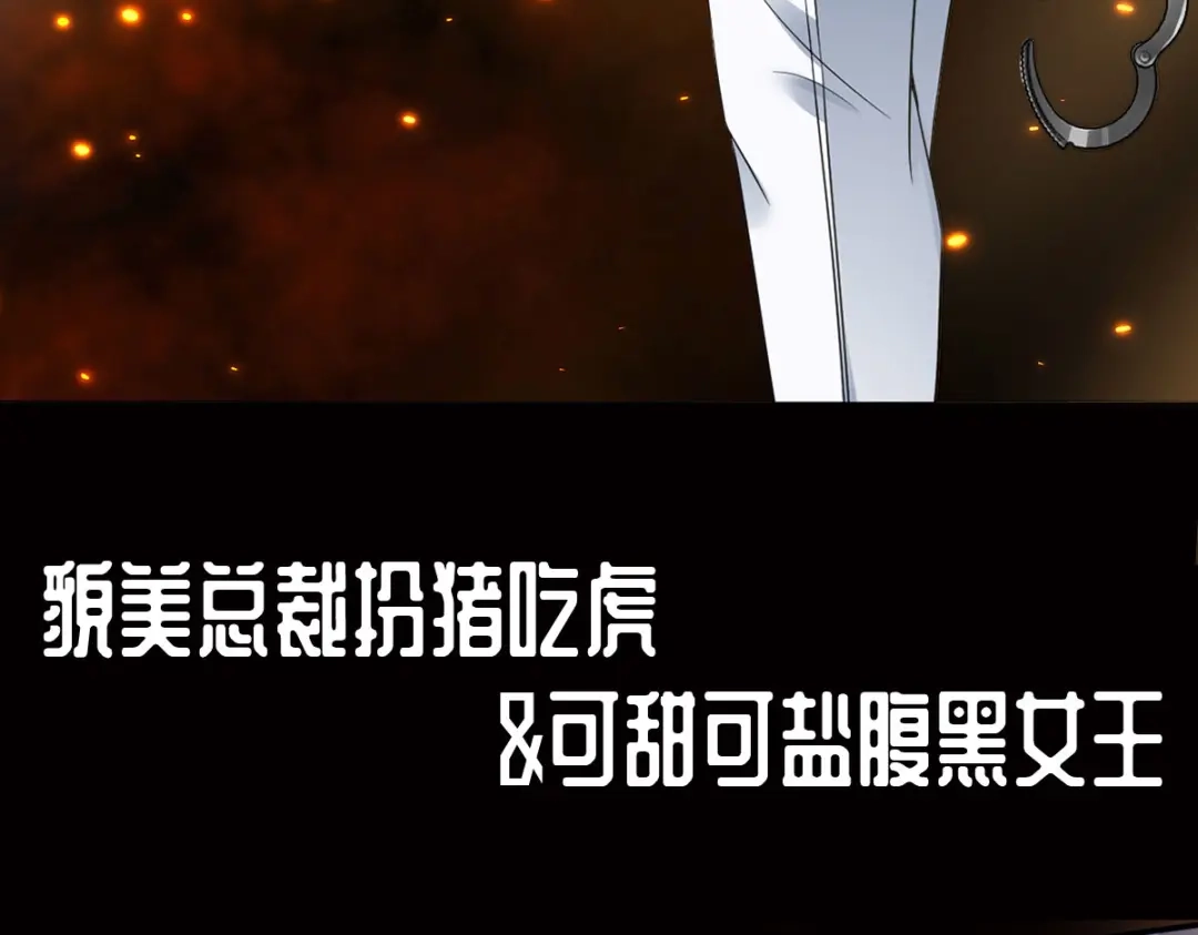 《贺少的闪婚暖妻》第340话 以后和你没关系了 第92页