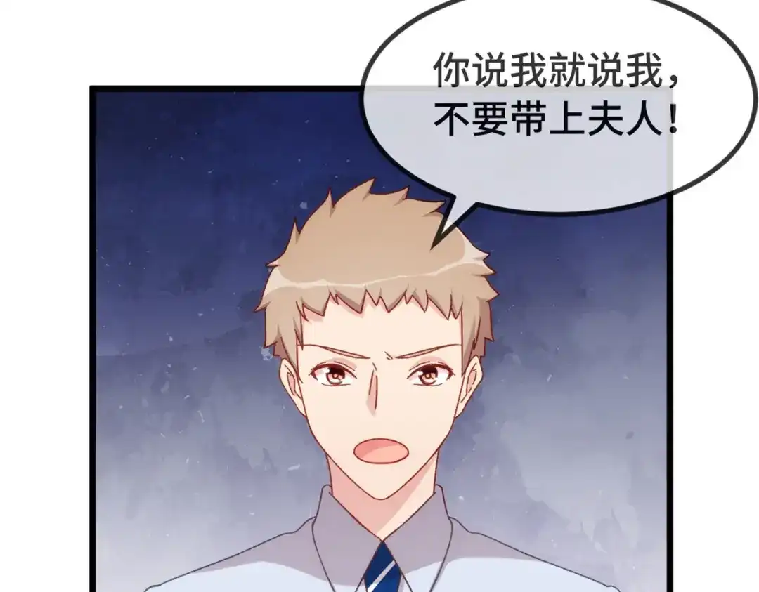 《贺少的闪婚暖妻》第340话 以后和你没关系了 第72页