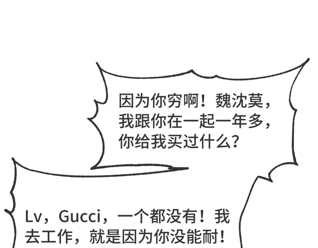 《贺少的闪婚暖妻》第340话 以后和你没关系了 第64页