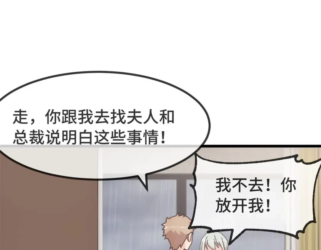 《贺少的闪婚暖妻》第340话 以后和你没关系了 第77页