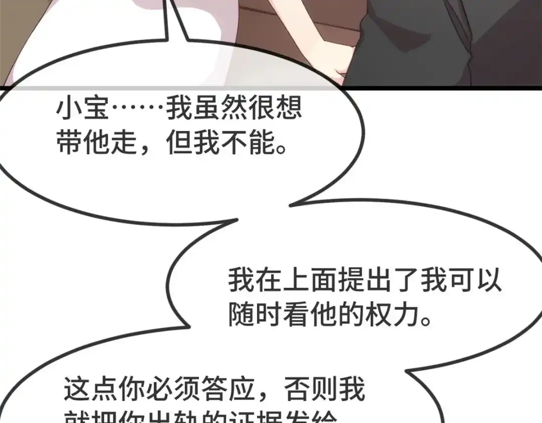 《贺少的闪婚暖妻》第340话 以后和你没关系了 第25页