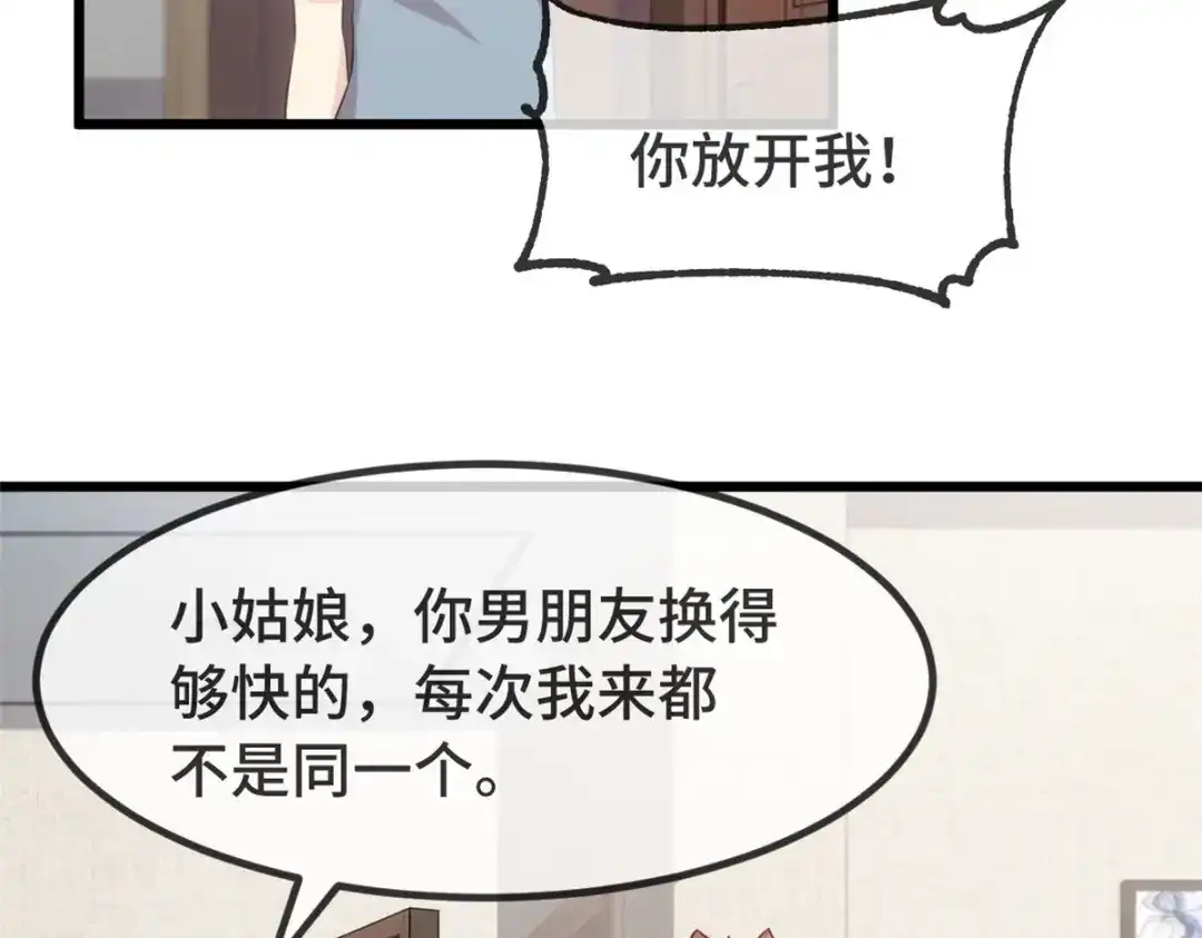 《贺少的闪婚暖妻》第341话 我不同意！ 第4页