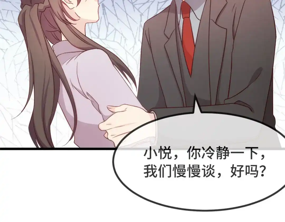 《贺少的闪婚暖妻》第341话 我不同意！ 第32页