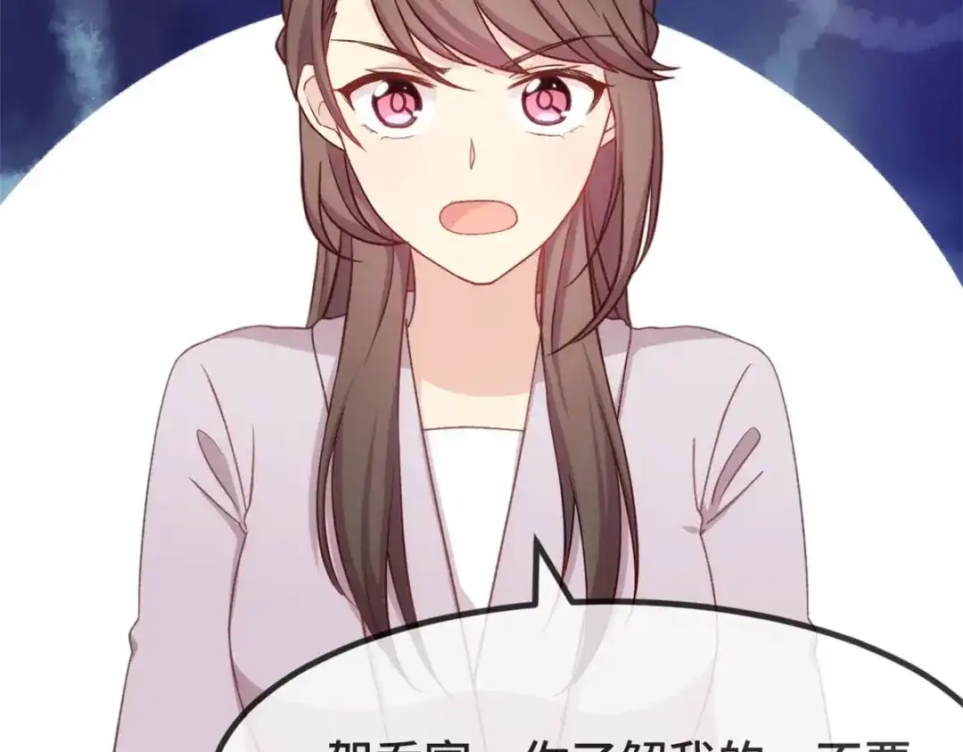《贺少的闪婚暖妻》第341话 我不同意！ 第36页