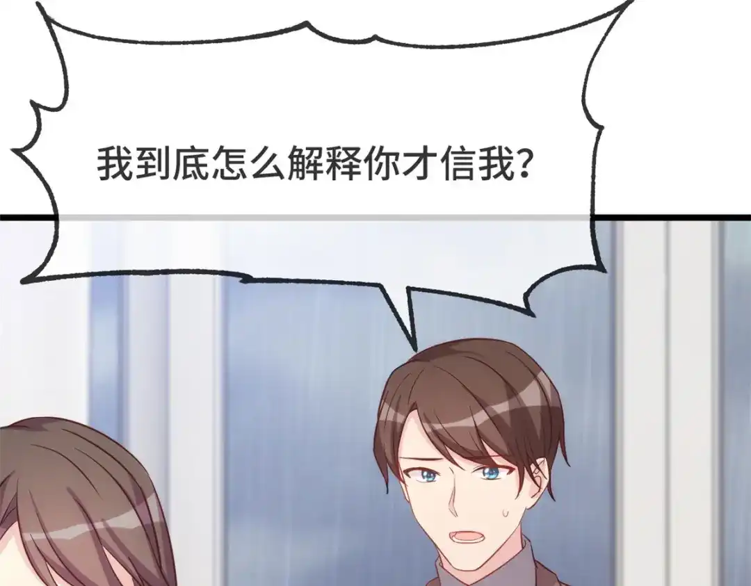 《贺少的闪婚暖妻》第341话 我不同意！ 第45页