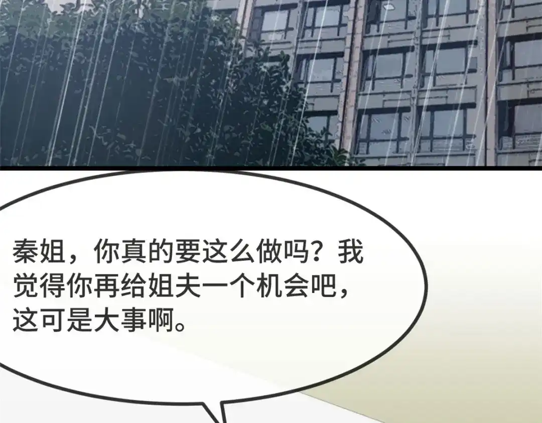 《贺少的闪婚暖妻》第341话 我不同意！ 第62页