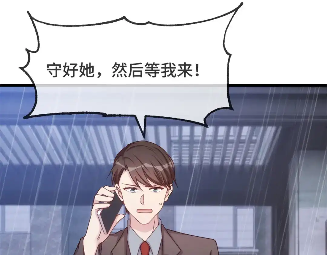 《贺少的闪婚暖妻》第341话 我不同意！ 第58页