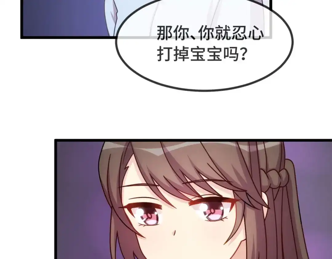 《贺少的闪婚暖妻》第341话 我不同意！ 第66页