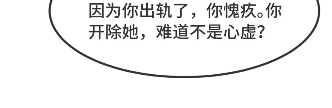 《贺少的闪婚暖妻》第341话 我不同意！ 第44页