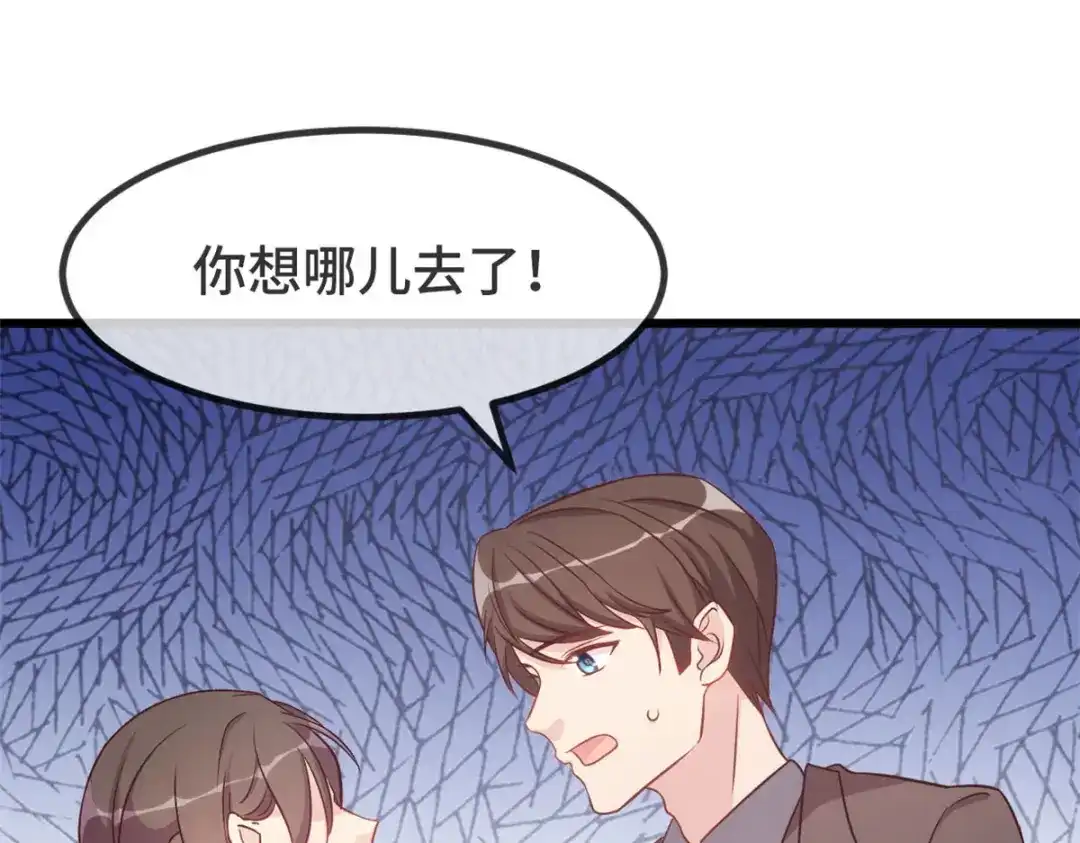 《贺少的闪婚暖妻》第341话 我不同意！ 第31页