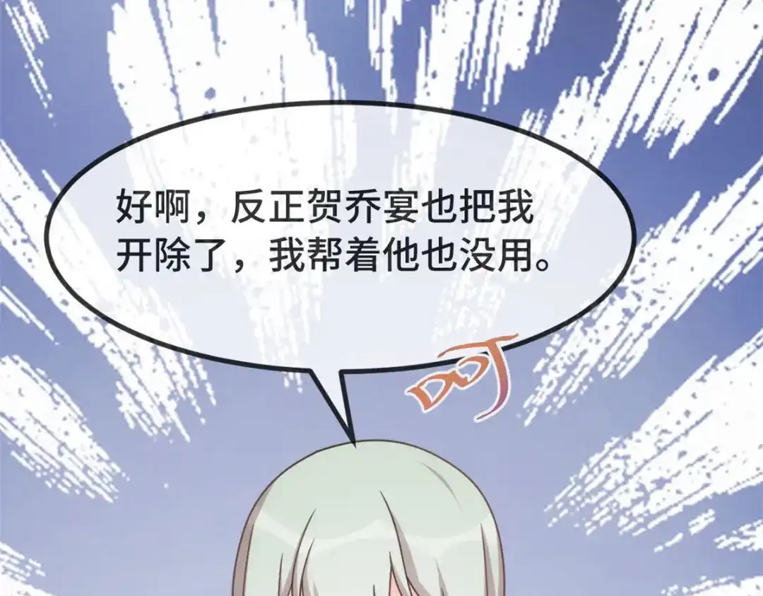 《贺少的闪婚暖妻》第341话 我不同意！ 第18页