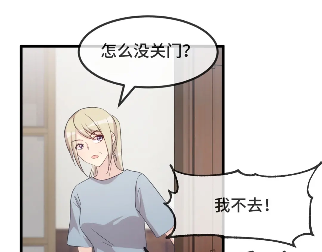 《贺少的闪婚暖妻》第341话 我不同意！ 第3页