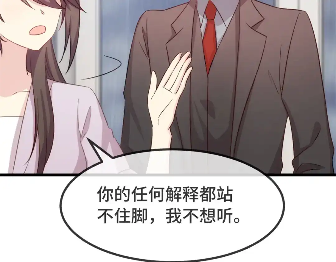 《贺少的闪婚暖妻》第341话 我不同意！ 第46页