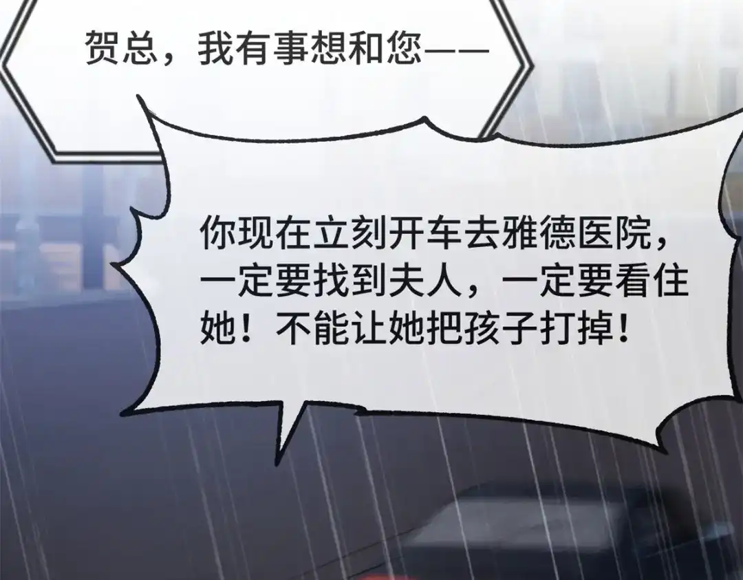 《贺少的闪婚暖妻》第341话 我不同意！ 第55页