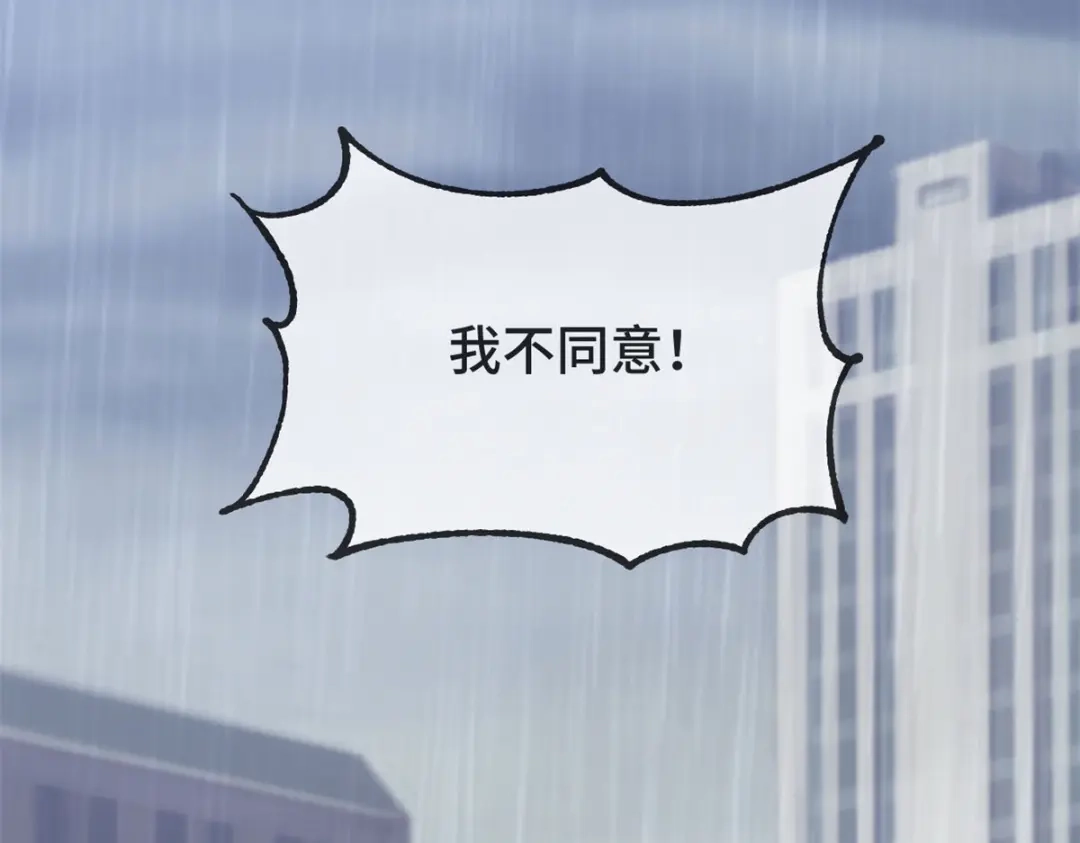 《贺少的闪婚暖妻》第341话 我不同意！ 第24页