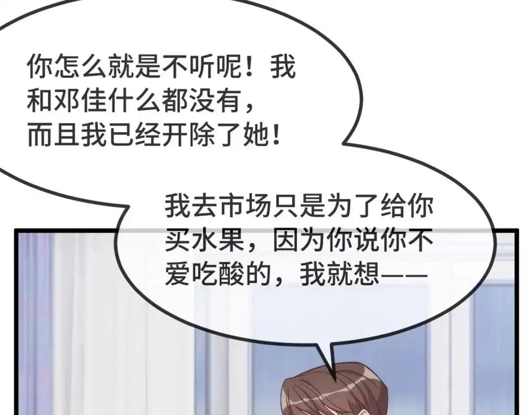 《贺少的闪婚暖妻》第341话 我不同意！ 第38页