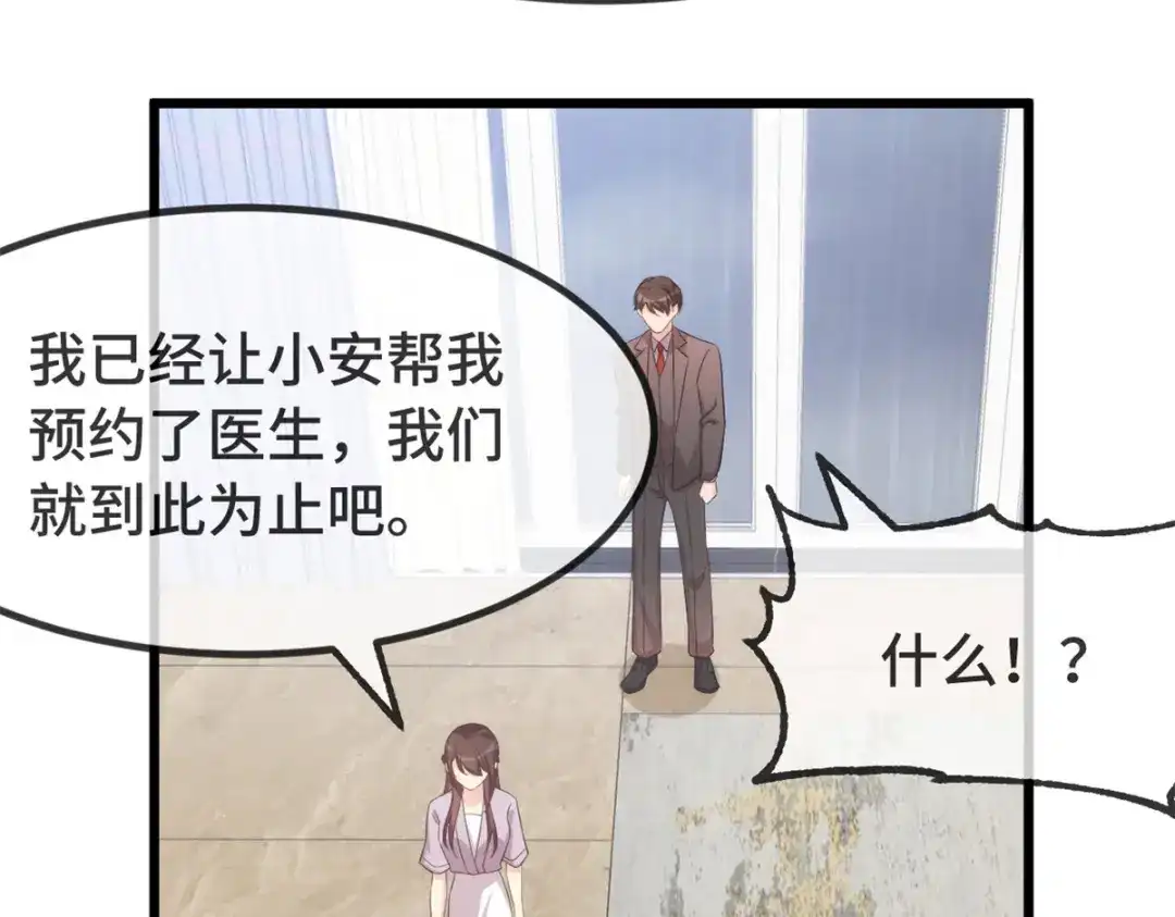 《贺少的闪婚暖妻》第341话 我不同意！ 第47页