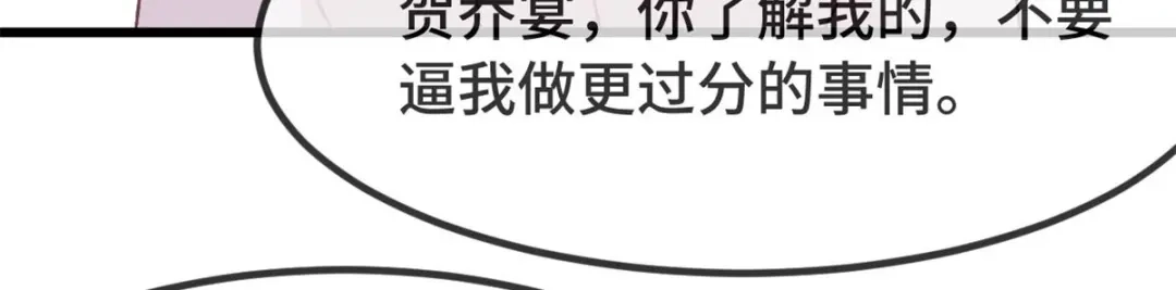 《贺少的闪婚暖妻》第341话 我不同意！ 第37页