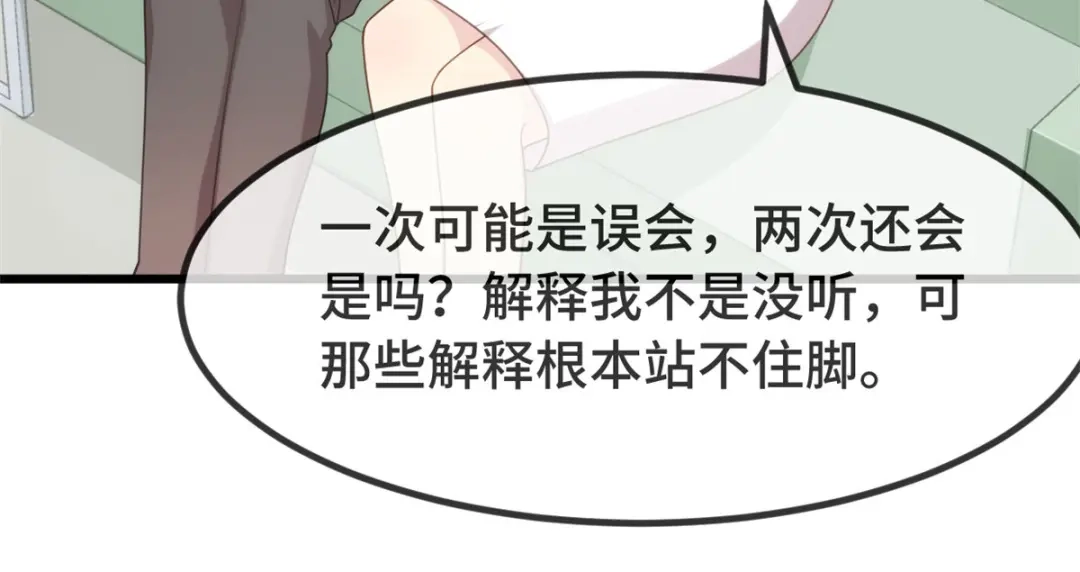 《贺少的闪婚暖妻》第341话 我不同意！ 第64页