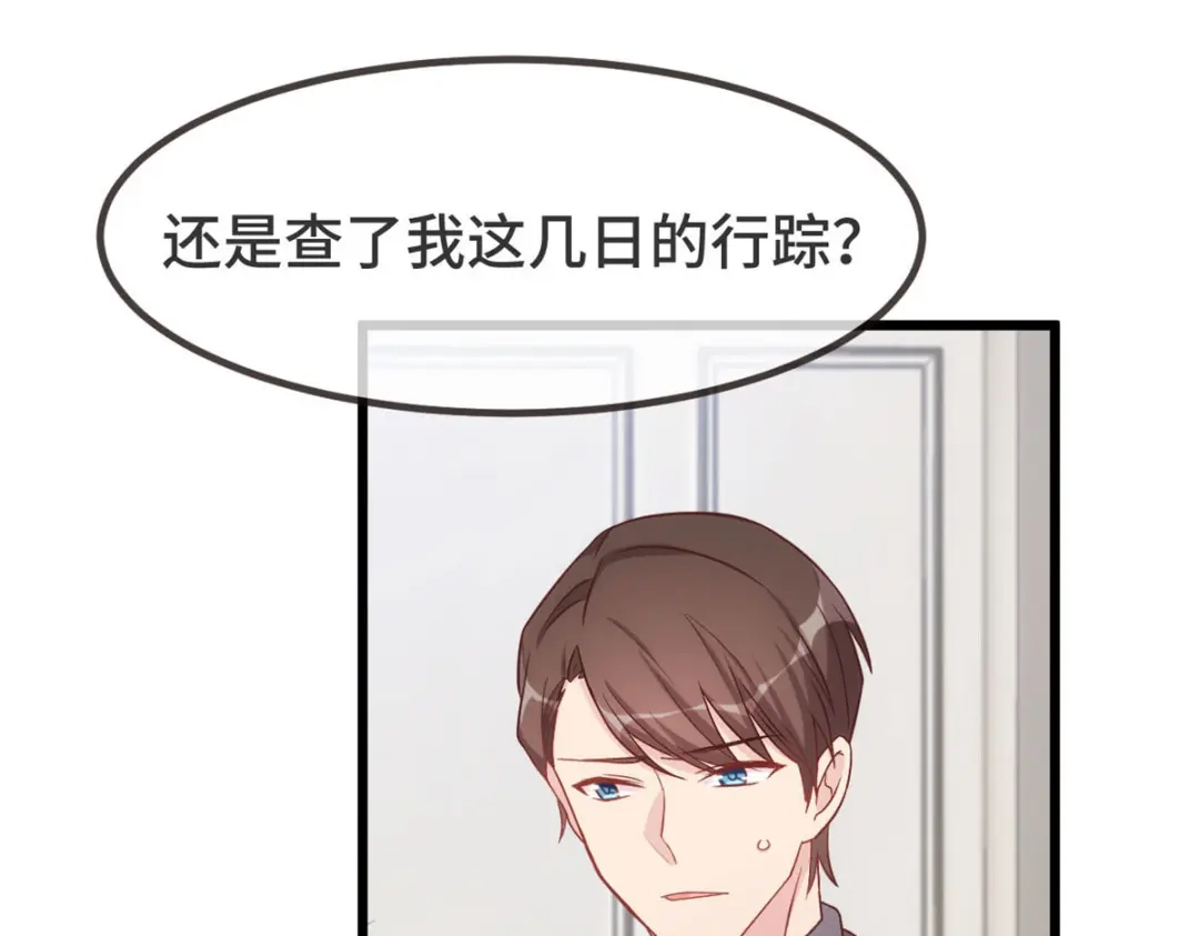 《贺少的闪婚暖妻》第341话 我不同意！ 第41页