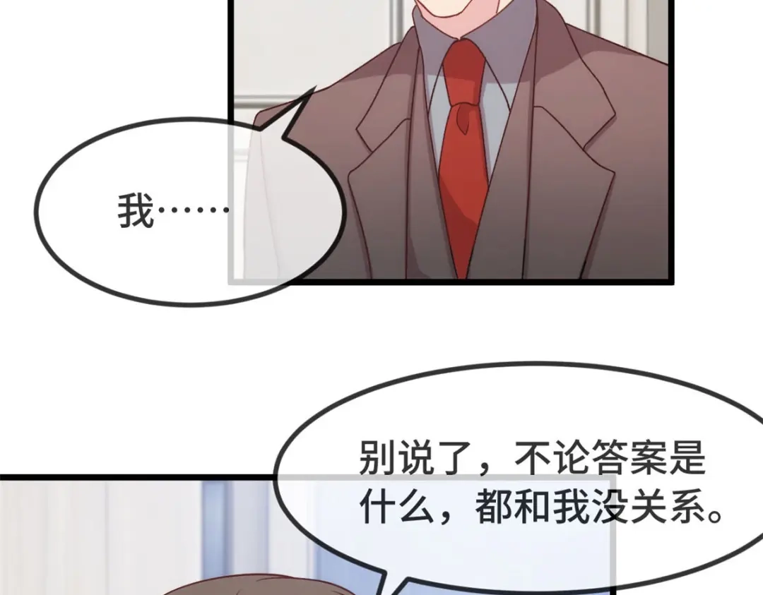 《贺少的闪婚暖妻》第341话 我不同意！ 第42页