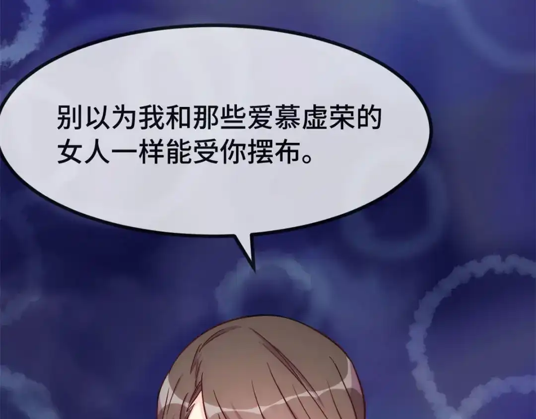 《贺少的闪婚暖妻》第341话 我不同意！ 第35页