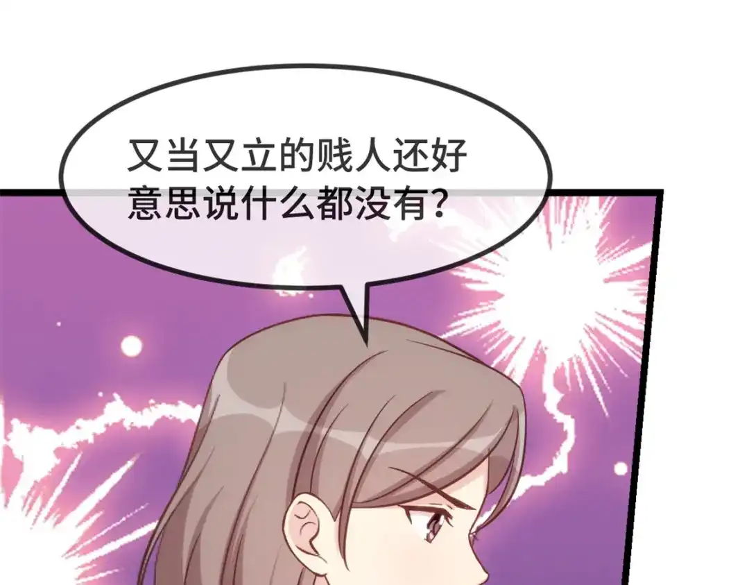 《贺少的闪婚暖妻》第342话 打得好 第60页