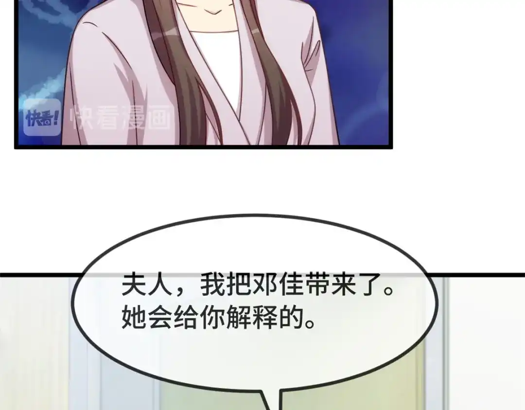 《贺少的闪婚暖妻》第342话 打得好 第47页