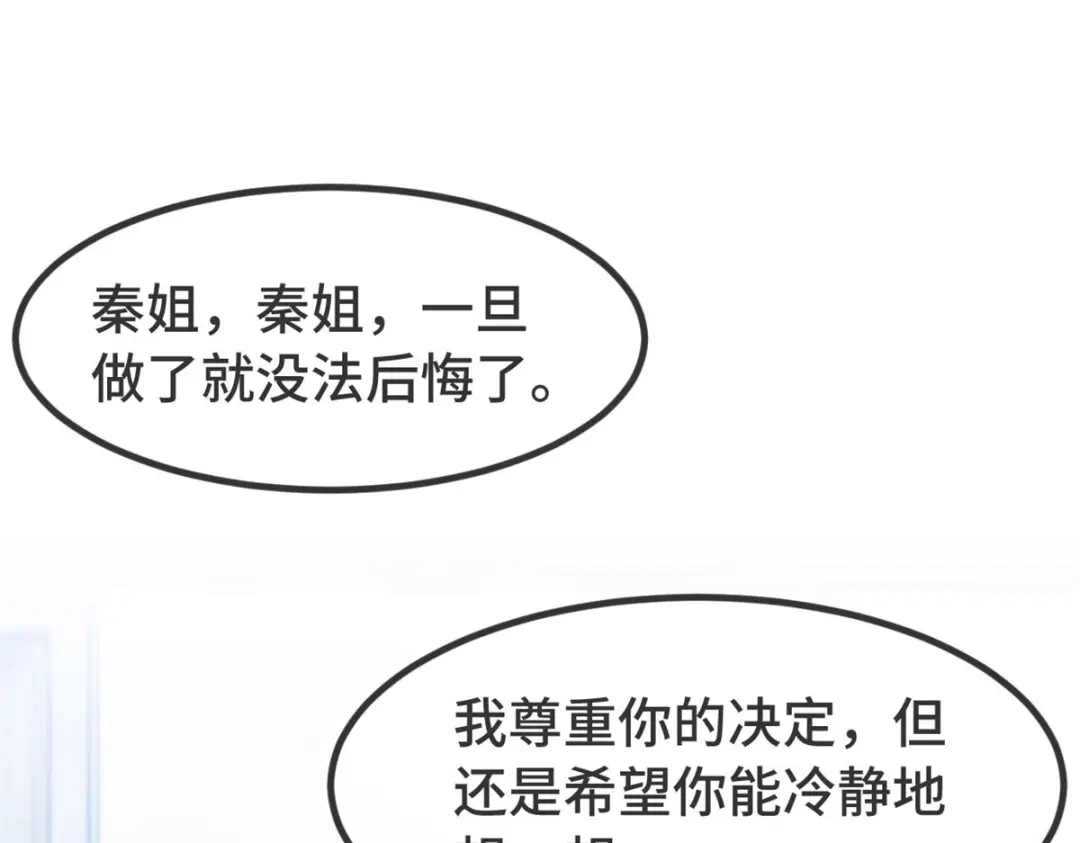 《贺少的闪婚暖妻》第342话 打得好 第32页