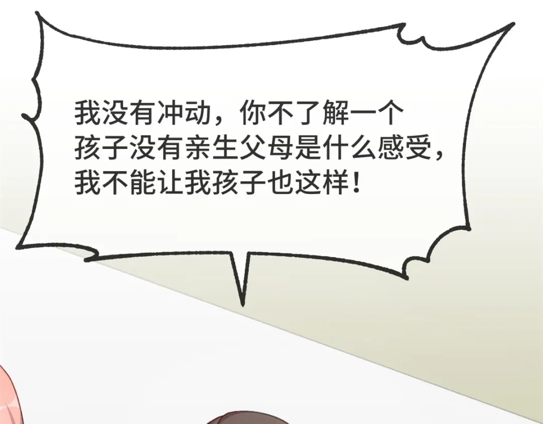 《贺少的闪婚暖妻》第342话 打得好 第13页